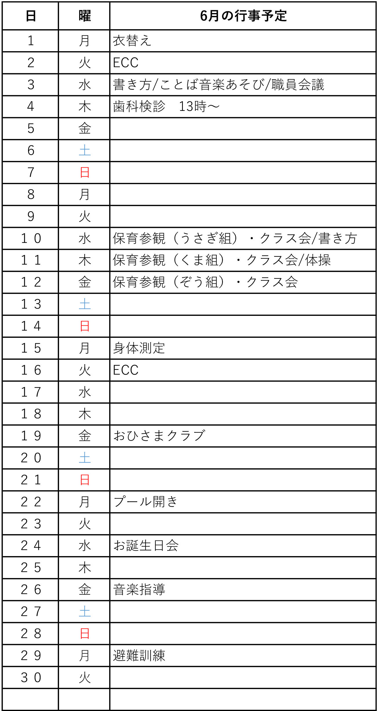 6月　園だより
